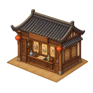 书画文玩铺